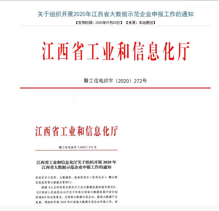 转发:关于组织开展2020年江西省大数据